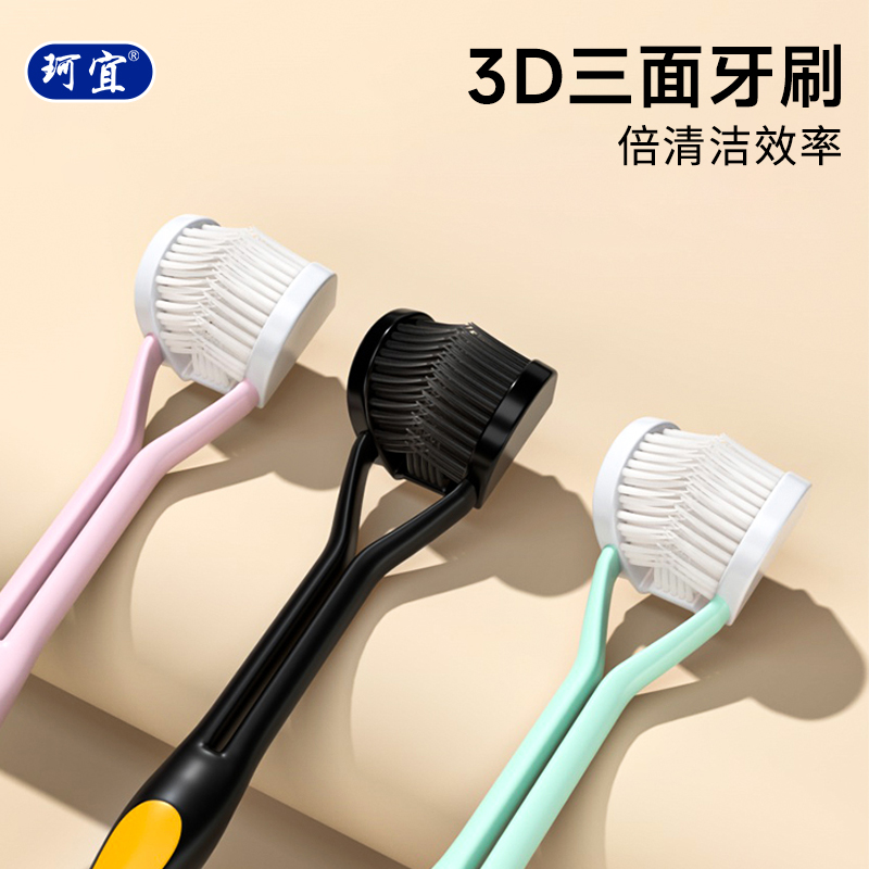 三面牙刷成人硬毛+软毛两款可选