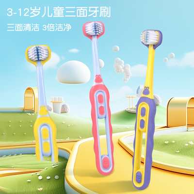 儿童三面软毛牙刷3到6一12岁以上小孩3d立体全面包裹清洁换牙期