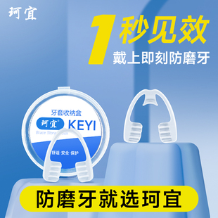珂宜隐形牙套防磨牙清洁磨牙器成人夜间护齿套牙合颌垫睡觉咬牙垫