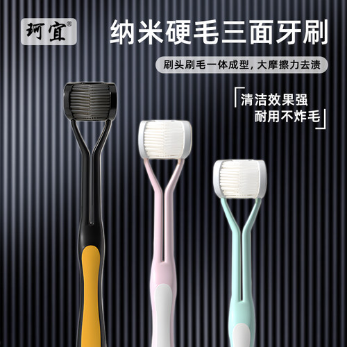 三面纳米牙刷中硬毛家用