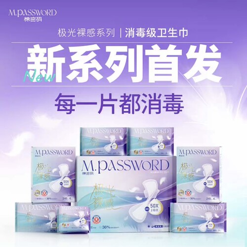 棉密码极光裸感卫生巾 日用夜用礼盒装