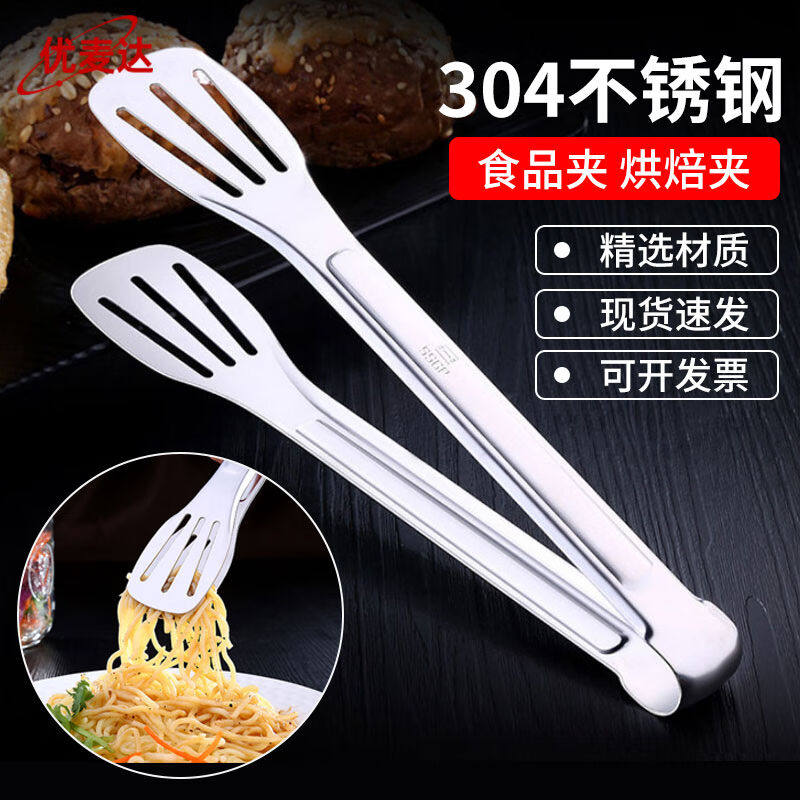 优麦达304不锈钢夹子防烫夹肉丸夹面包夹烧烤夹食品夹烘焙夹24cmY