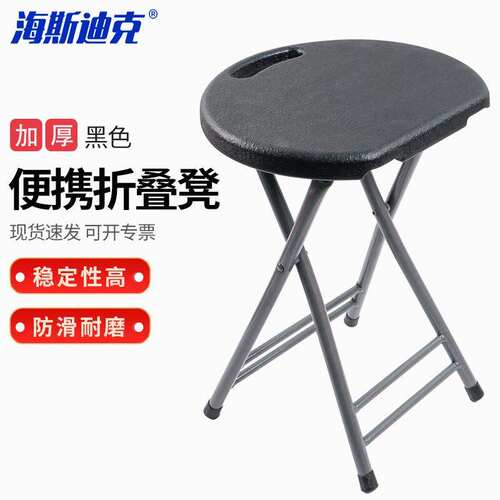 海斯迪克HKCL-404加厚塑料折叠凳子成人高圆凳餐凳户外便携小椅子