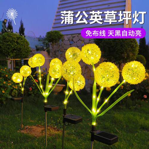 瑀火太阳能庭院灯草坪地插灯户外花园彩灯院子景观装饰蒲公英照明