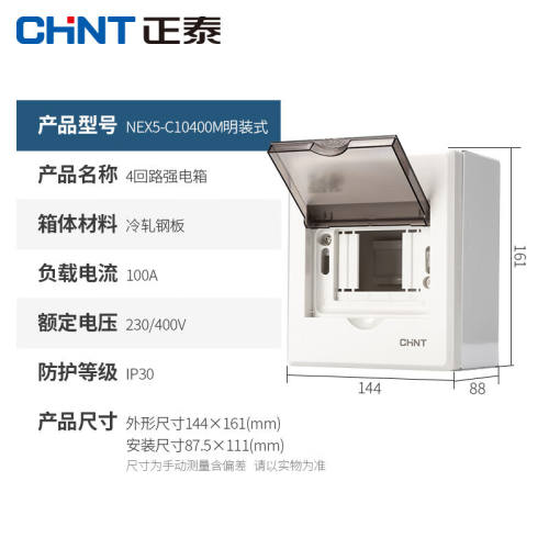 正泰（CHNT）NEX5-C10400M配电箱家用强电箱4回路(明装)