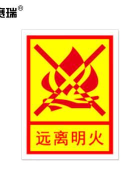 安赛瑞28333包装标识标签远离明火4.5×6cm