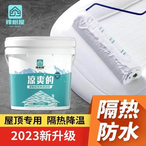 橡树屋屋顶隔热防水补漏防水材料彩钢瓦铁皮房顶楼隔热降温防水防