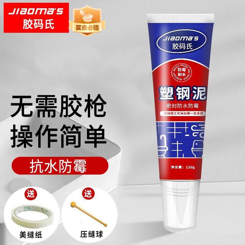 胶码氏 塑钢泥 防水防霉瓷砖胶 卫生间补漏卫浴胶马桶密封玻璃胶