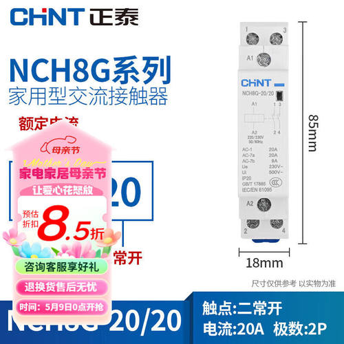 正泰NCH8-20/20二常开20A220/230V家用小型单相交流接触器