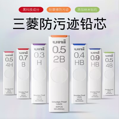 日本uni三菱UL-S防污铅芯浓黑不晕染防脏铅笔芯0.5自动铅芯不易断