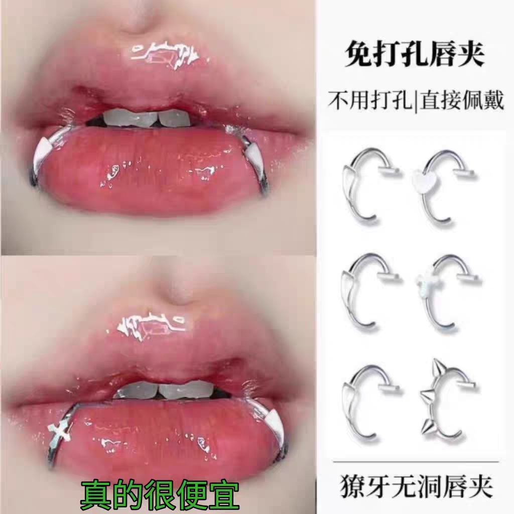 唇夹无洞免打孔假唇环免穿孔唇钉钛钢穿刺饰品鼻环防过敏个性百搭