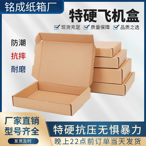 飞机盒服装饰品包装盒淘宝打包