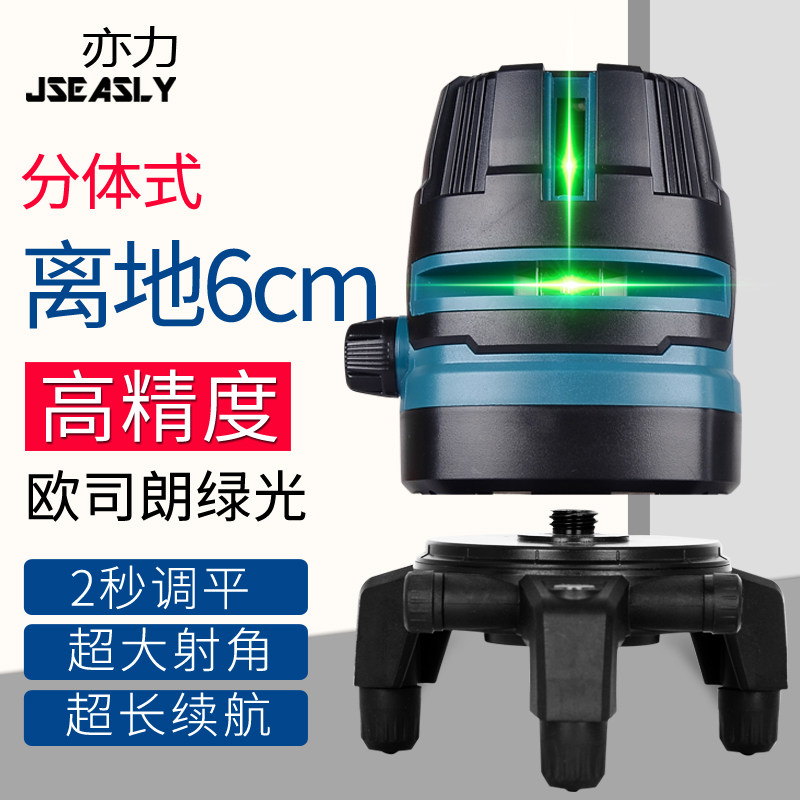 亦力低矮分体式水平仪红外线绿光2/3/5线蓝光平水仪激光高精度