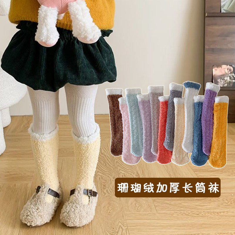 珊瑚绒儿童袜子冬季加厚加绒男女童中筒袜宝宝睡眠保暖家居长筒袜