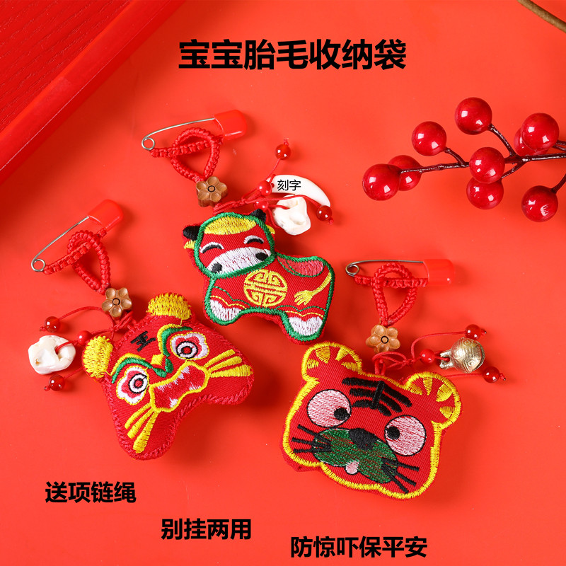 新生婴儿宝宝胎毛纪念品自制diy吊坠挂件胎发袋收藏保存刺绣虎牛 新生婴儿宝宝胎毛纪念品自制diy吊坠挂件胎发袋收藏保存刺绣虎牛