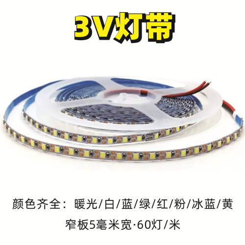 3V柔性灯带3.7V软灯条5mm宽窄薄