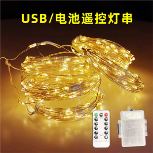 USB遥控电池盒铜线灯串LED星星灯带小彩灯闪灯条宿舍房间改造装 饰
