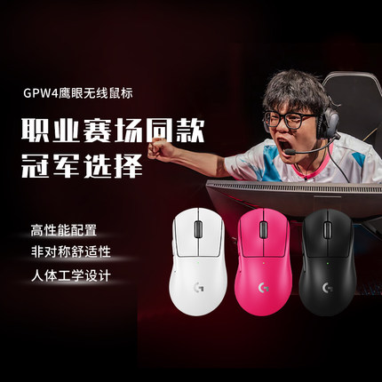 罗技GPW4鹰眼无线双模鼠标电竞游戏外设Gpro狗屁王四代官方旗舰店