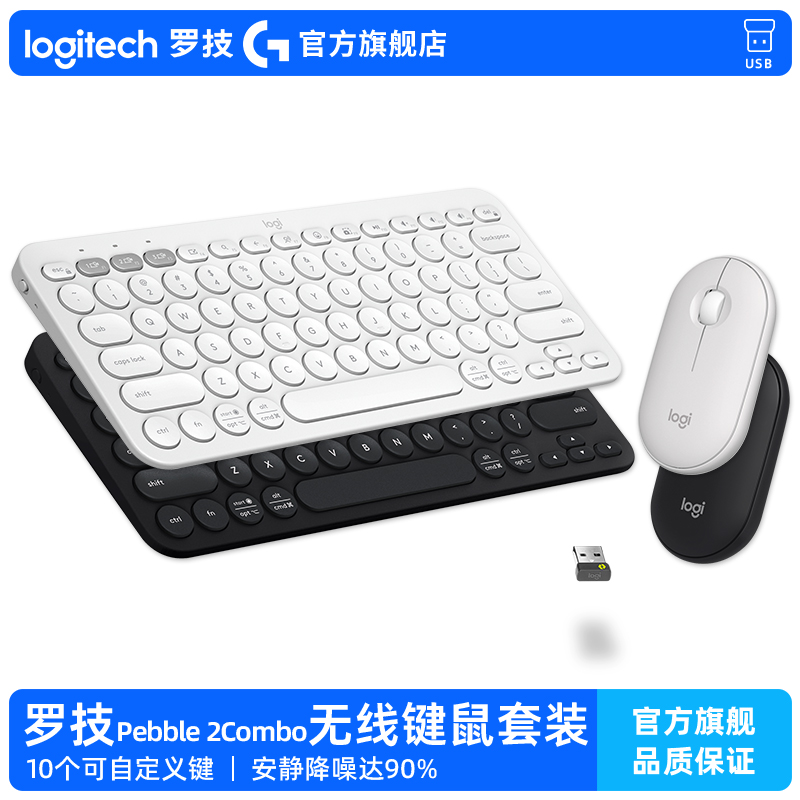 【官方旗舰店】罗技PEBBLE 2 COMBO蓝牙键盘鼠标套装轻静音办公G