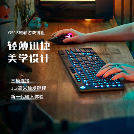 罗技G915 X无线机械键盘T KL 游戏矮轴RGB G913升级版