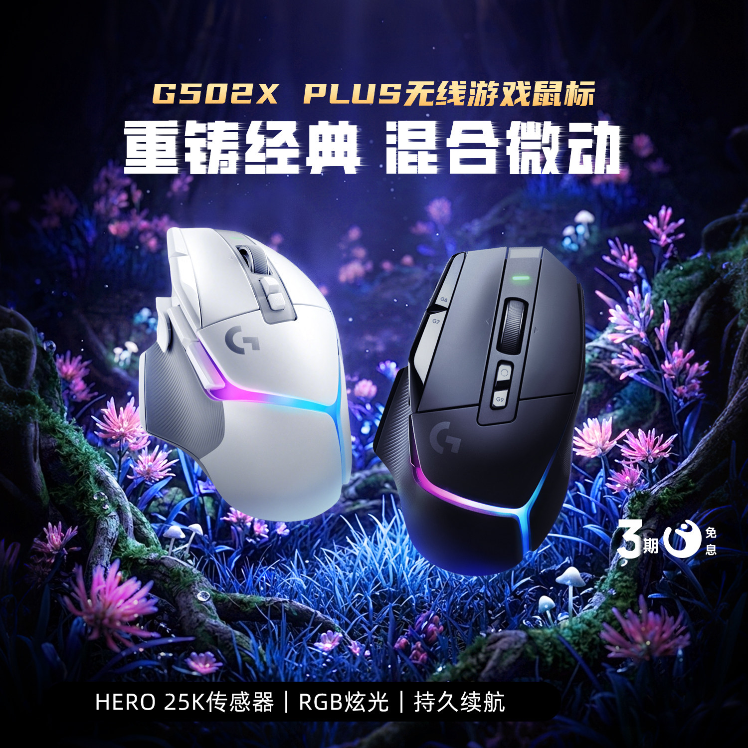 罗技G502XPLUS无线鼠标