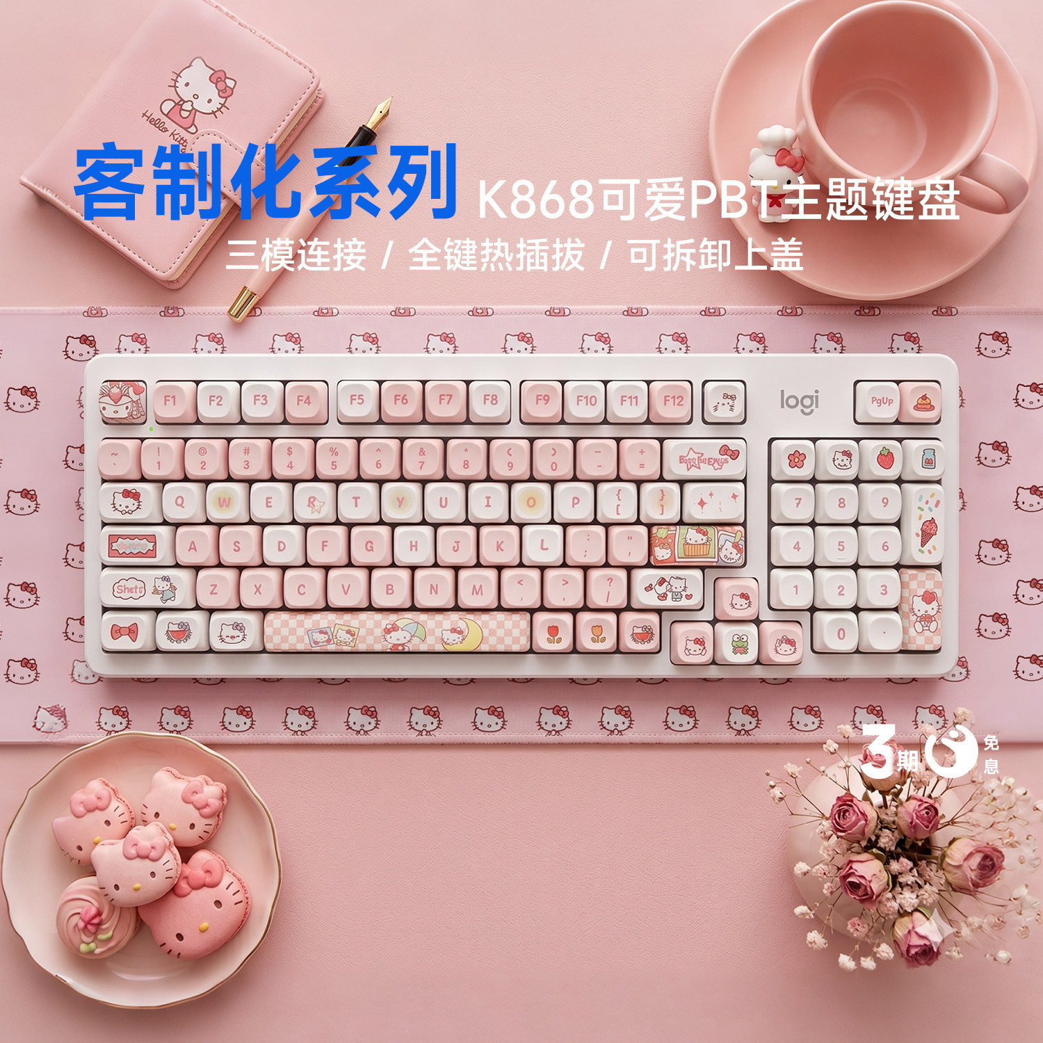 罗技K868/K848客制化机械键盘图片