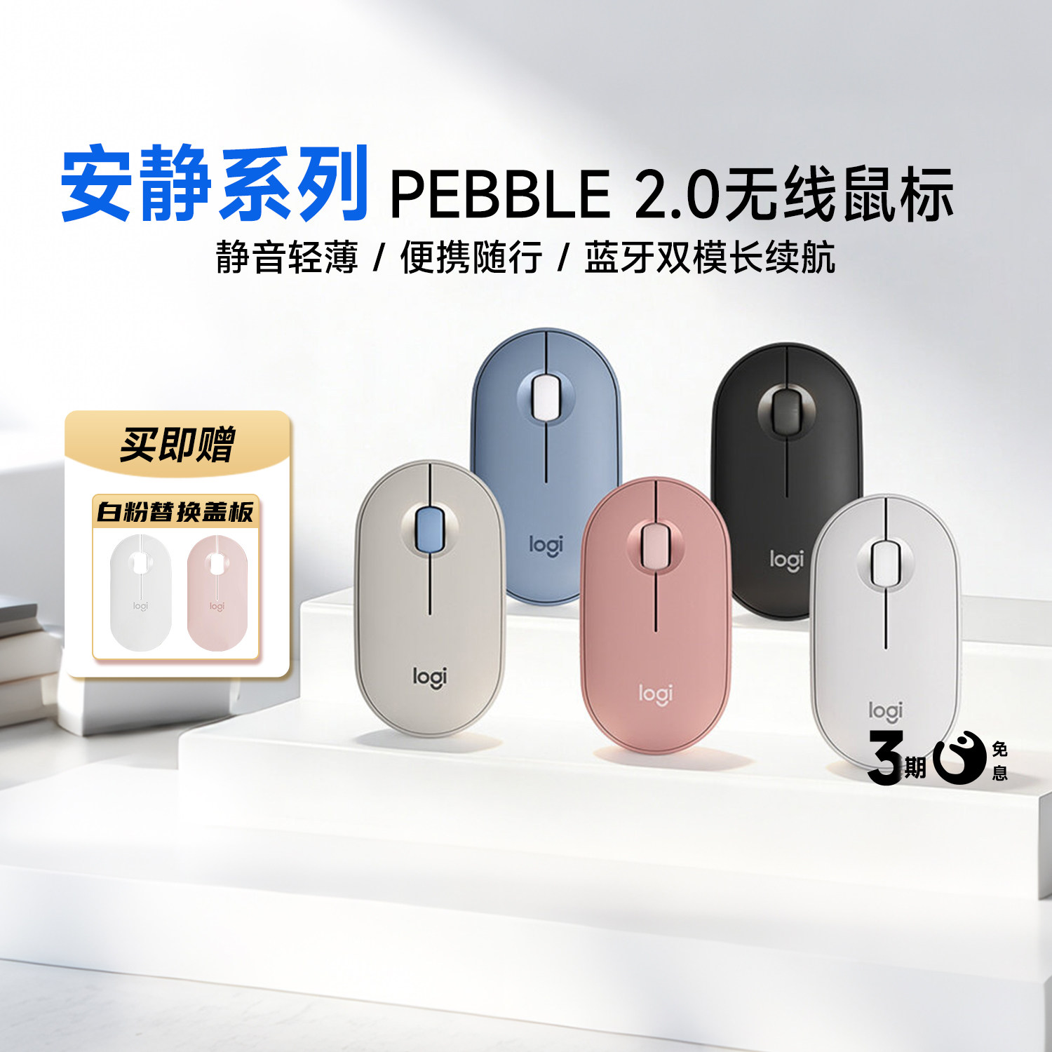 罗技Pebble 2.0蓝牙无线鼠标轻音适用苹果iPad笔记本电脑办公女生