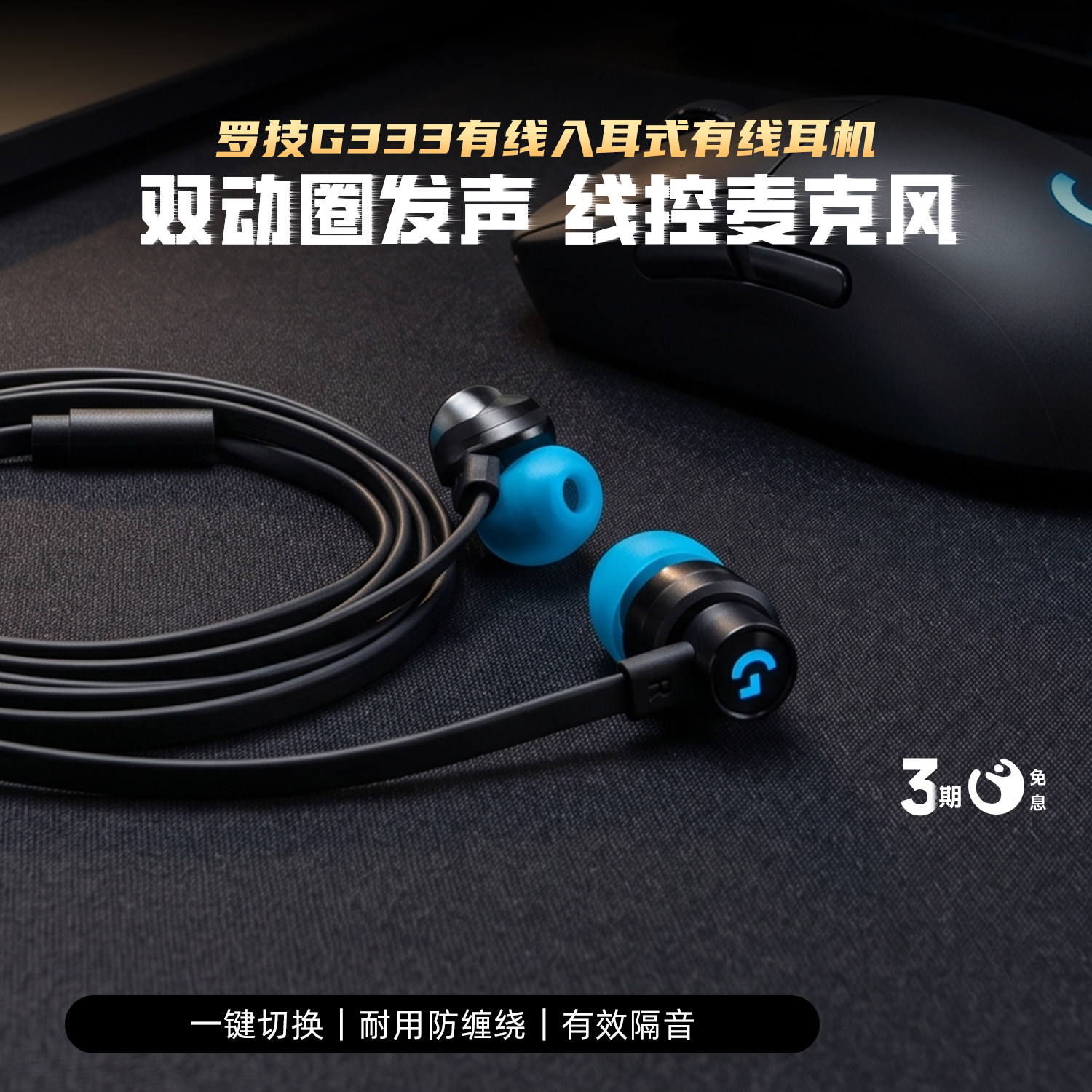 罗技G333有线入耳式耳机电脑台式机游戏耳机连麦线控PS4手游专用