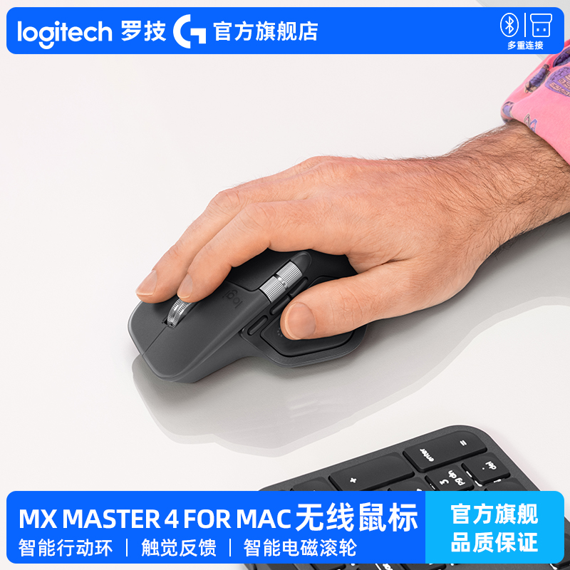 罗技大师系列MX MASTER4 无线蓝牙高性能无线鼠标高端办公Mac版