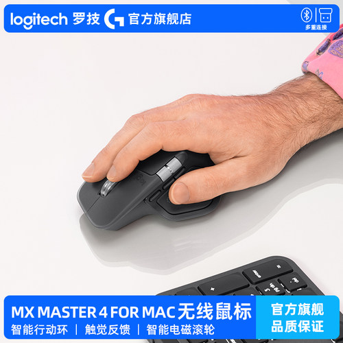罗技MXMaster4forMac