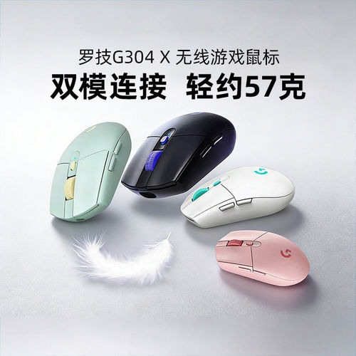 罗技G304X无线电竞游戏鼠标