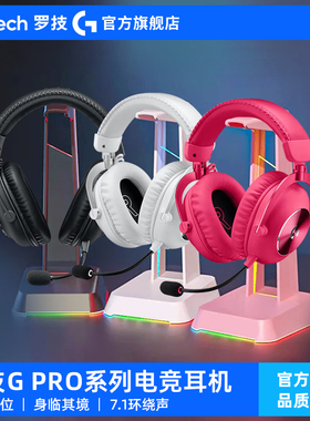 罗技G PRO X 2无线耳机 蓝牙2.4G三模无线 头戴式电竞游戏GPW耳麦