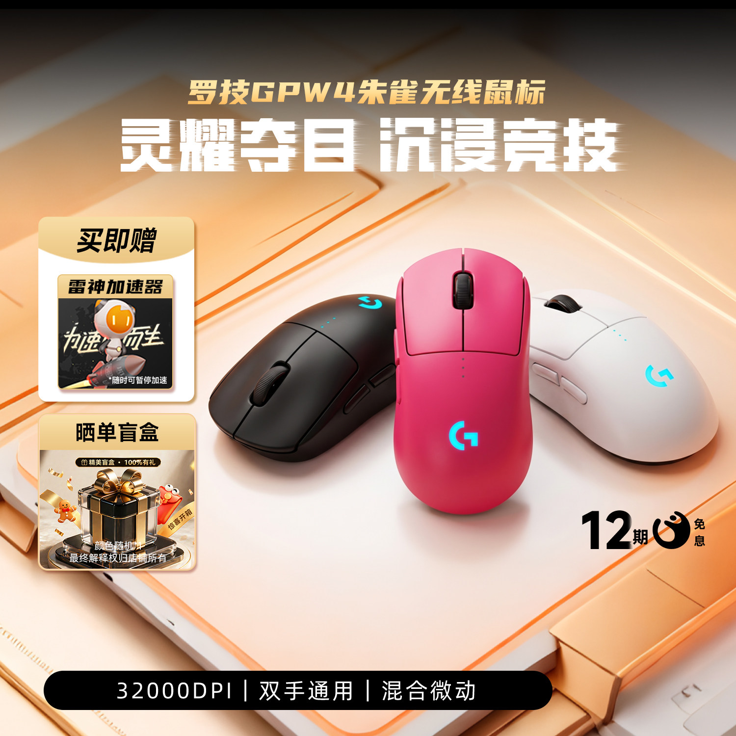 罗技GPW4代朱雀无线游戏鼠标官旗