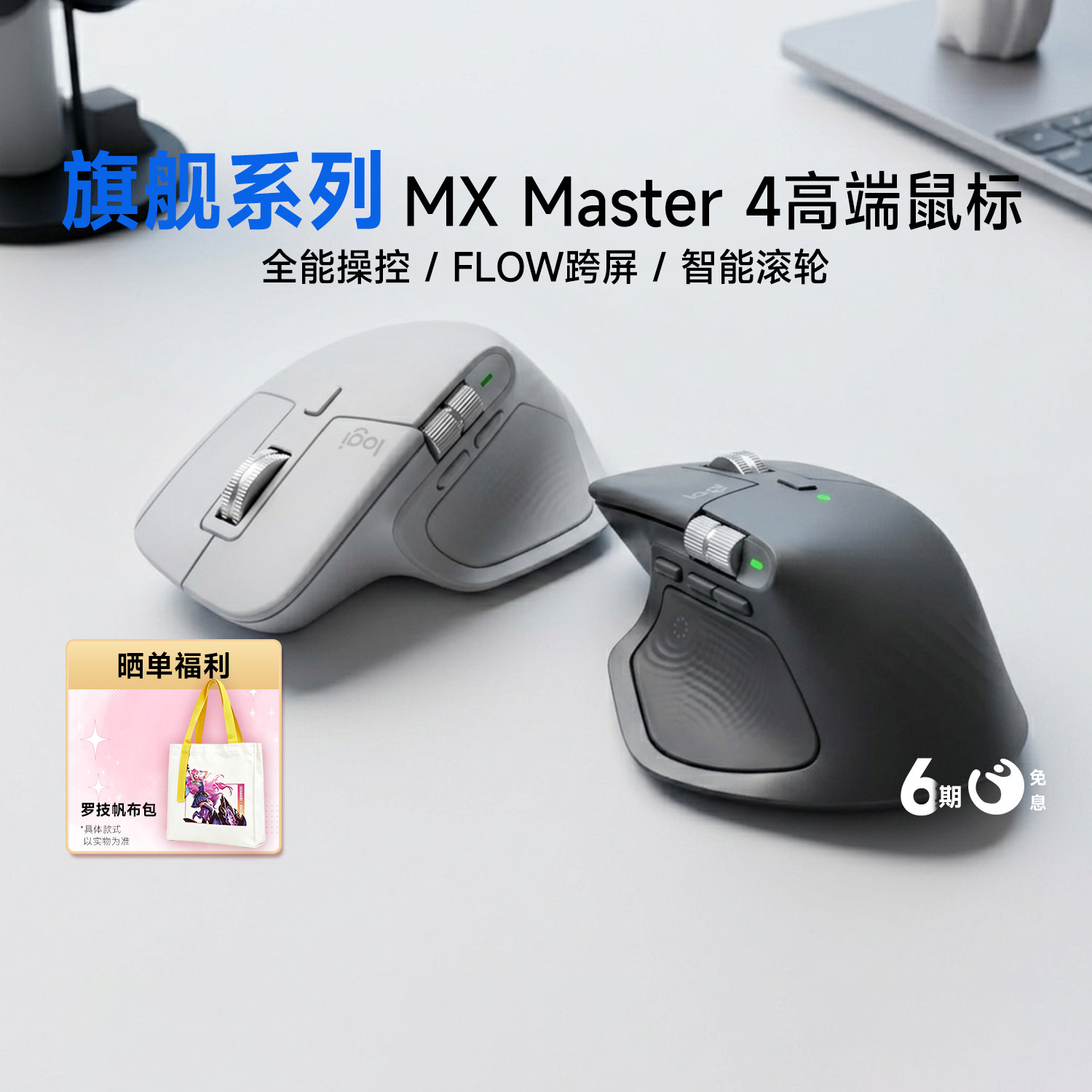 罗技大师系列MX MASTER4无线蓝牙双模高性能MAC无线鼠标高端办公