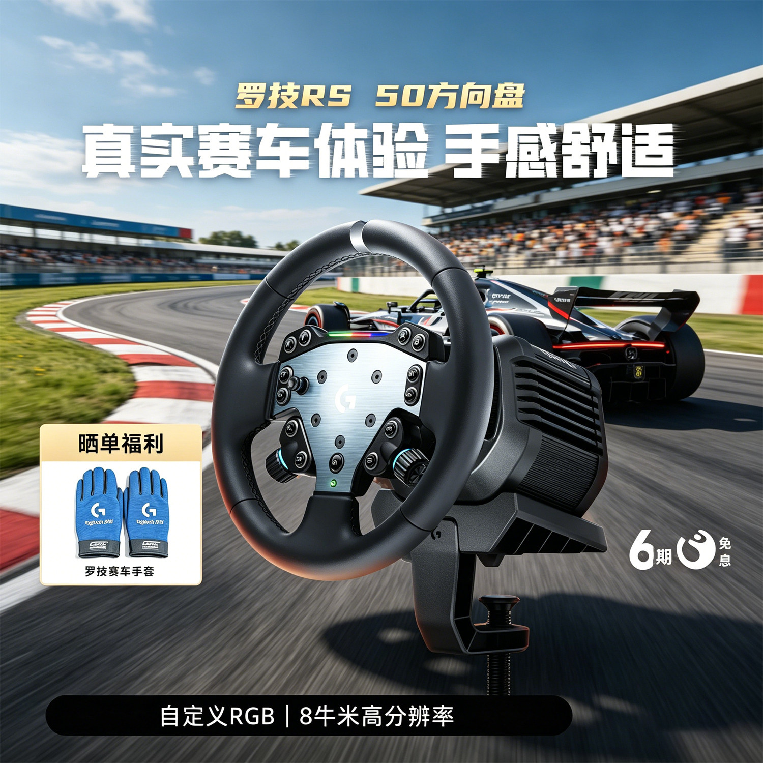 【官方旗舰店】罗技G RS50赛车模拟器游戏方向盘PC电脑版PS版