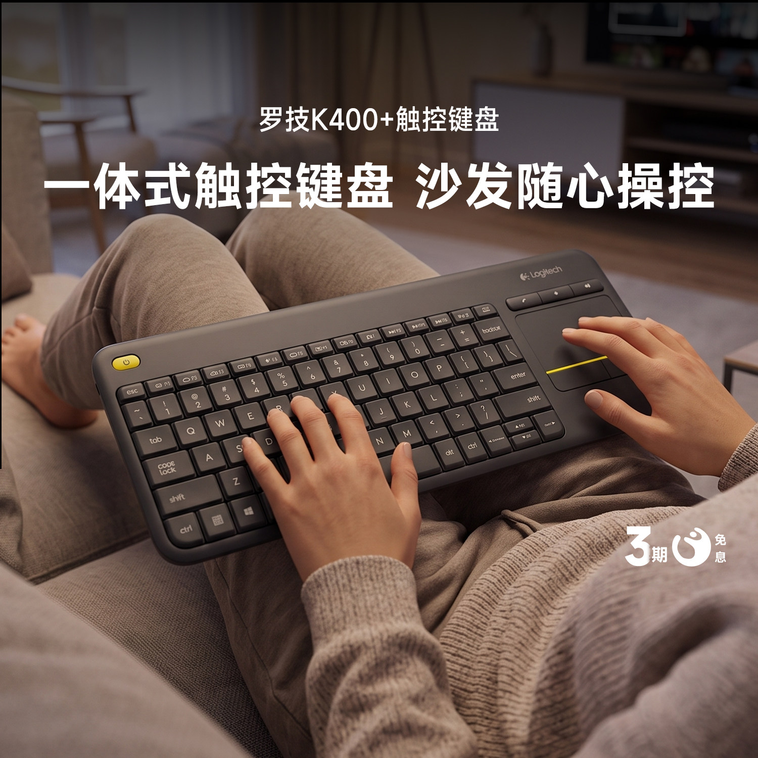 罗技K400Plus多媒体触控无线键盘办公打字专用笔记本便携