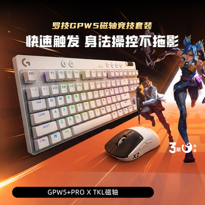 GPW5雪豹鼠标+ProXTKL磁轴键盘