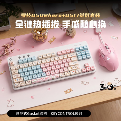 罗技G502hero+G517键鼠套装