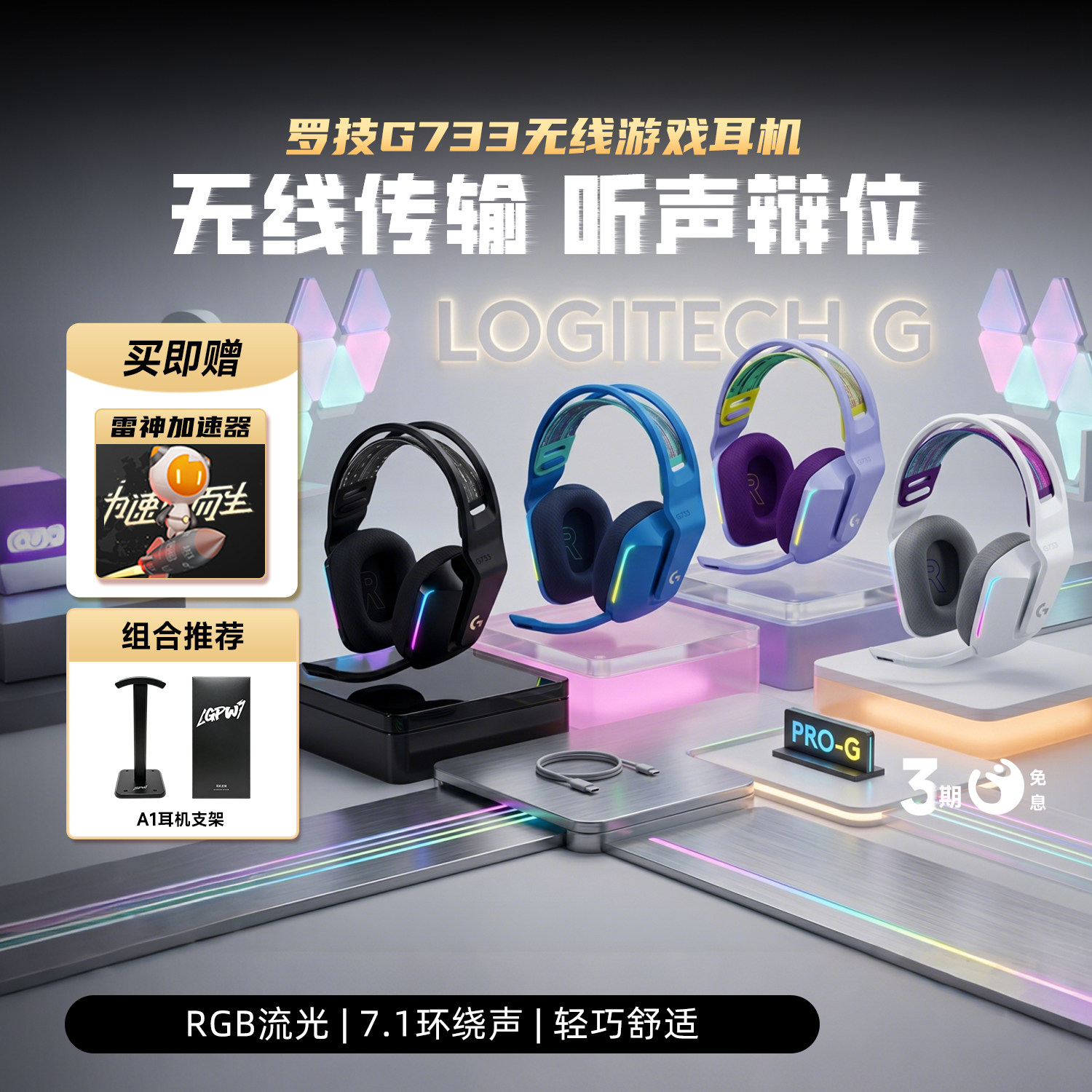 罗技G733头戴式无线耳机电竞游戏带麦克风2.4G电脑RGB灯光