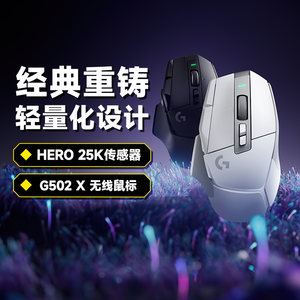 罗技G502X无线游戏鼠标