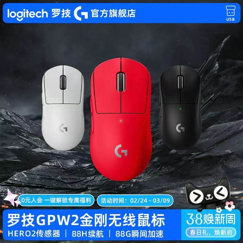 罗技GPW2金刚无线鼠标狗屁王2代升级GPW3se电竞游戏GPRO电脑外设