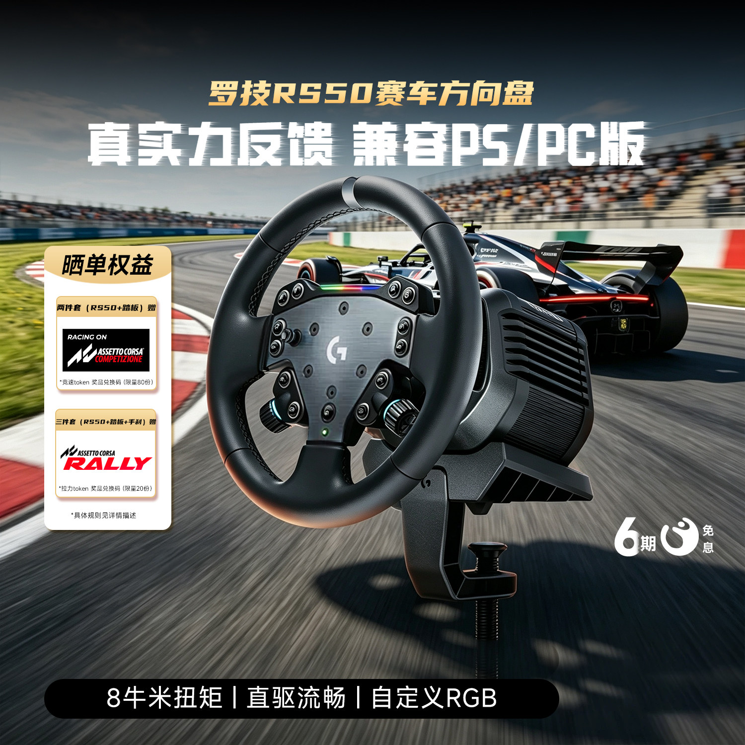 罗技G RS50赛车模拟器直驱游戏方向盘模拟器全套设备PC电脑版PS版可配手刹踏板排挡杆G29模拟驾驶器升级外设