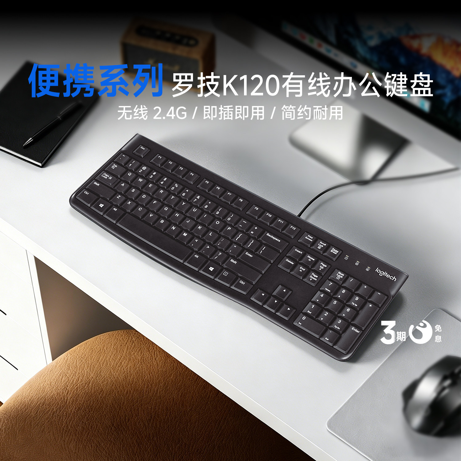 【官方旗舰店】罗技K120有线键盘办公用打字笔记本台式通用防泼溅