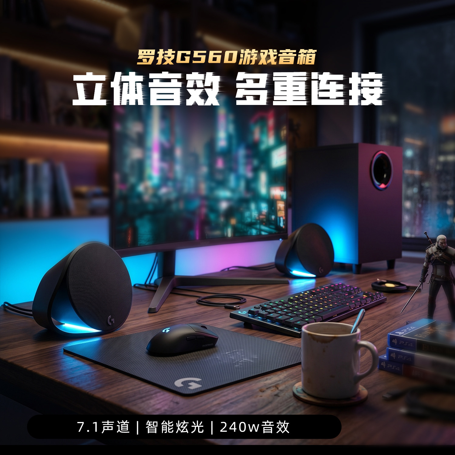 罗技G560电脑台式笔记本家用7.1RGB游戏音箱低音炮