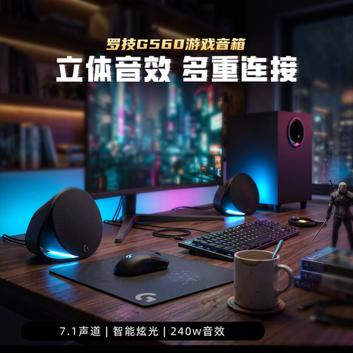 罗技G5607.1声道RGB游戏音箱