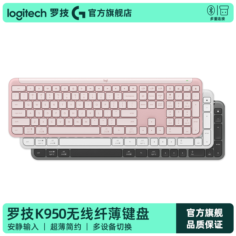 【官方旗舰店】罗技K950无线蓝牙纤薄键盘静音自定义按键办公双模