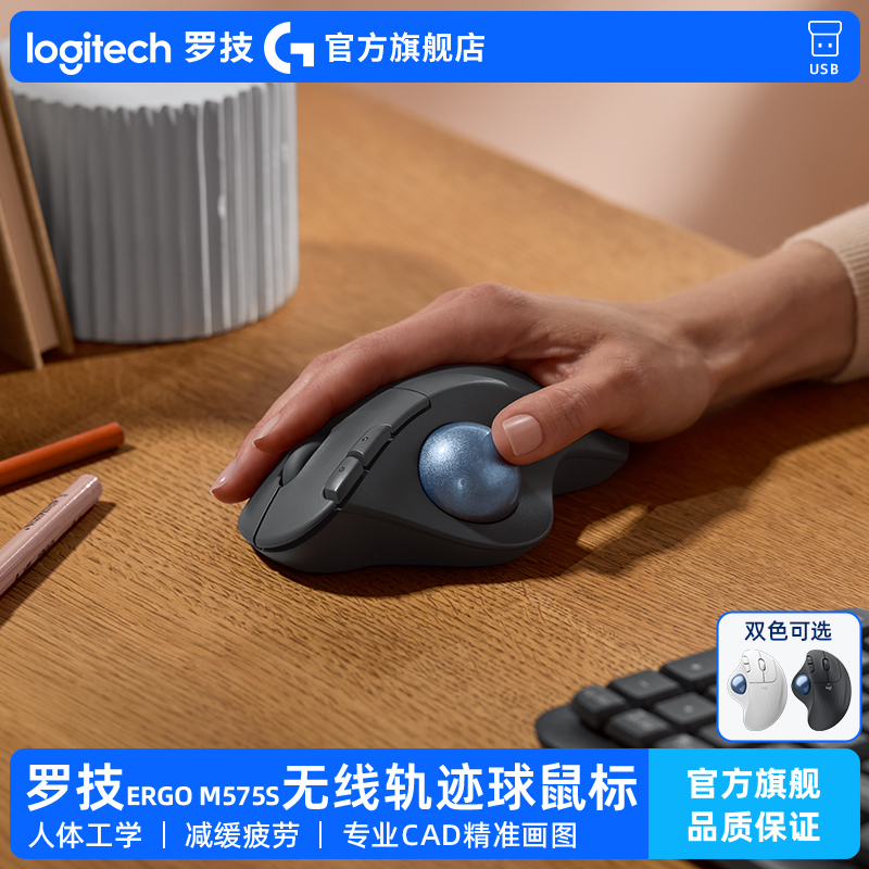 罗技M575s无线蓝牙鼠标轨迹球