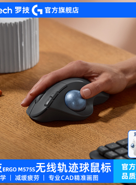 【官方旗舰店】罗技M575s无线蓝牙鼠标轨迹球专业CAD画图人体工学