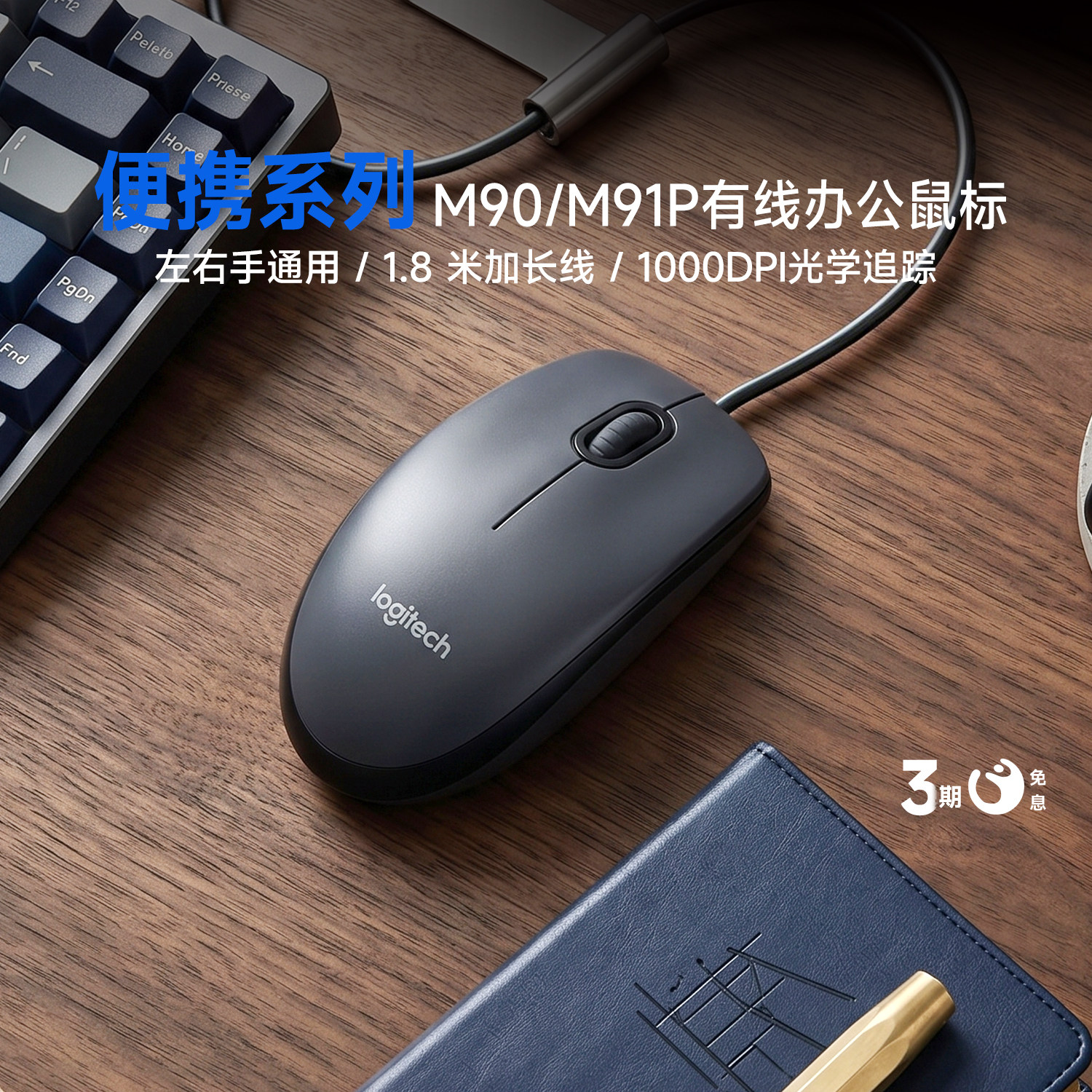 【官方旗舰店】罗技M90有线鼠标台式笔记本电脑M91P办公家用外设