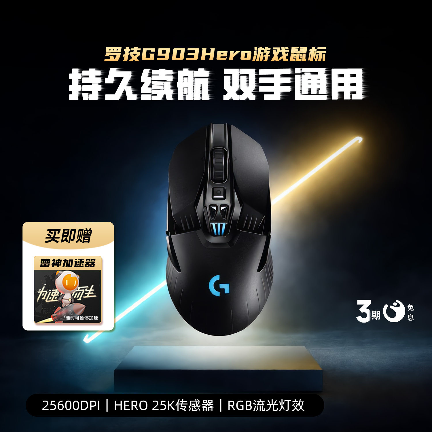 【官方旗舰店】罗技G903无线游戏鼠标充电双模台式笔记本电竞鼠标